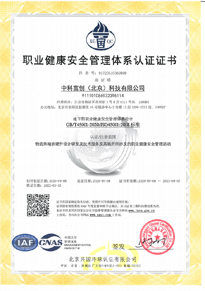 职业健康安全管理体系认证证书中文版